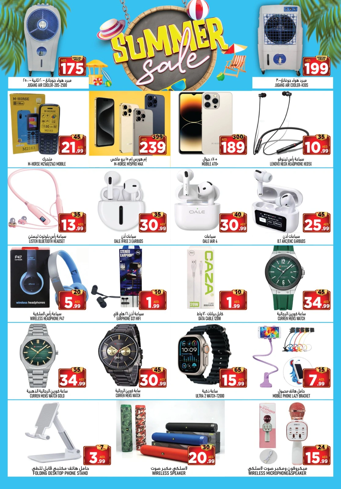 Page 12 in Summer Deals at Super Bonanaza UAE