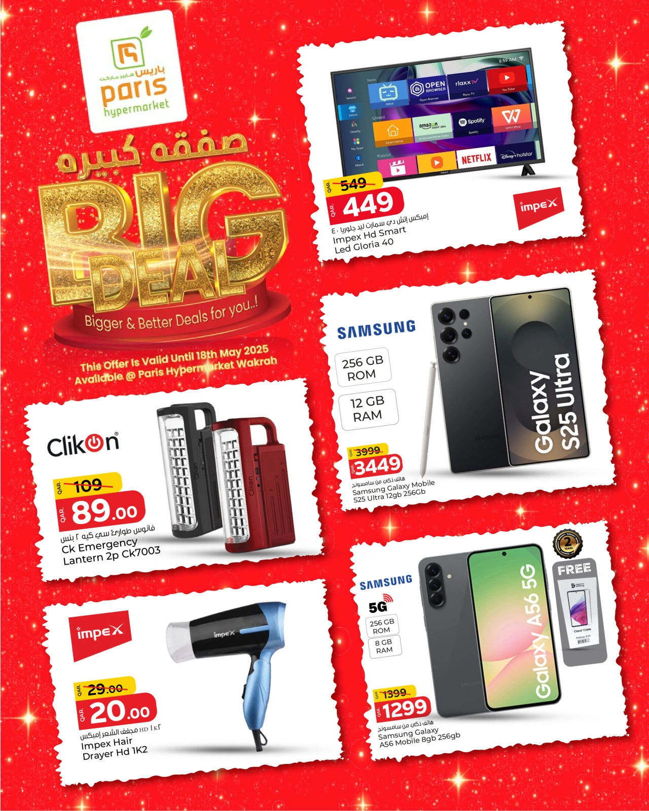 Página 11 |Ofertas de ahorro en Paris hipermercado Katar