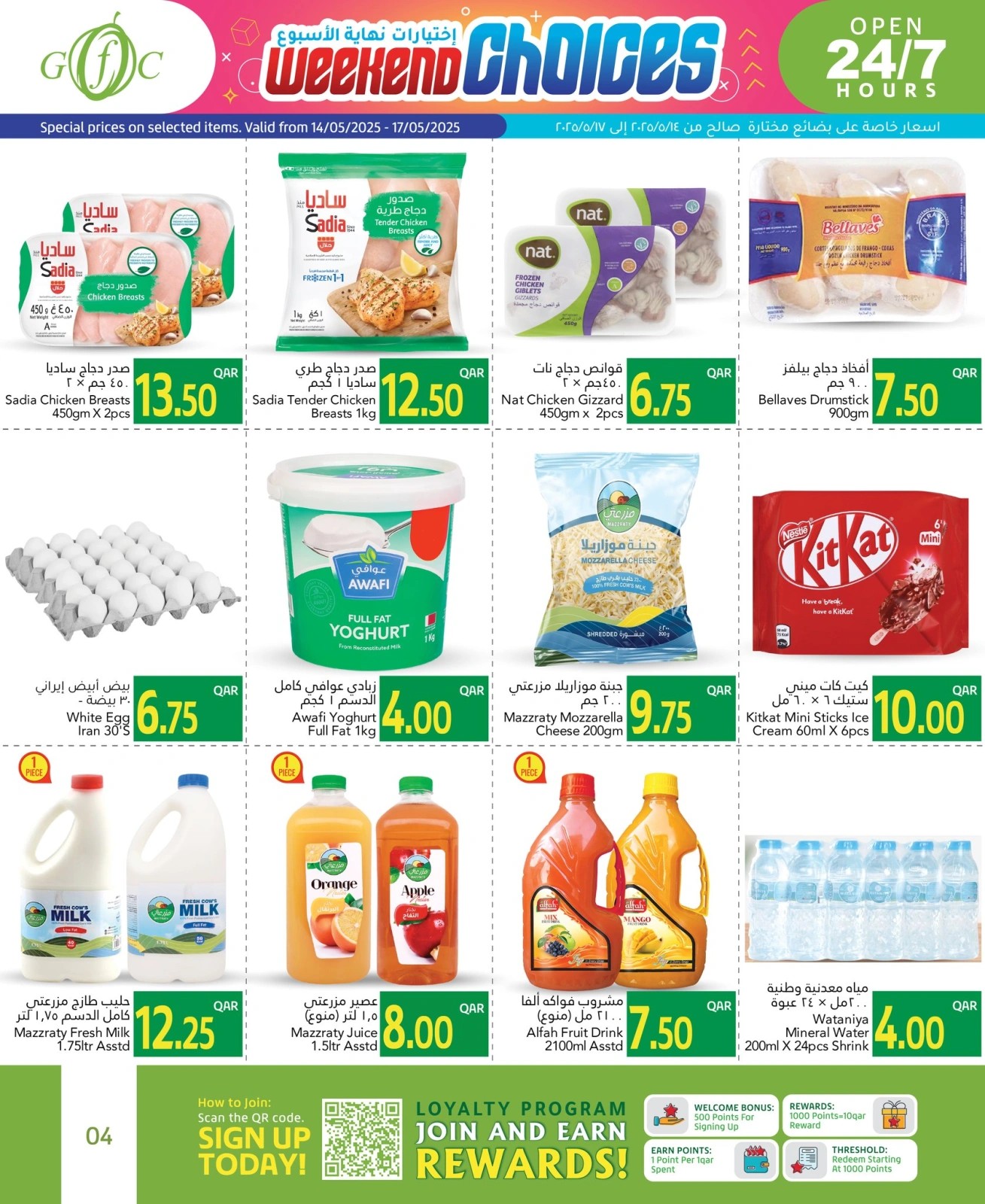 Page 4 in Weekend Picks Deals at Gulf Food Center Qatar