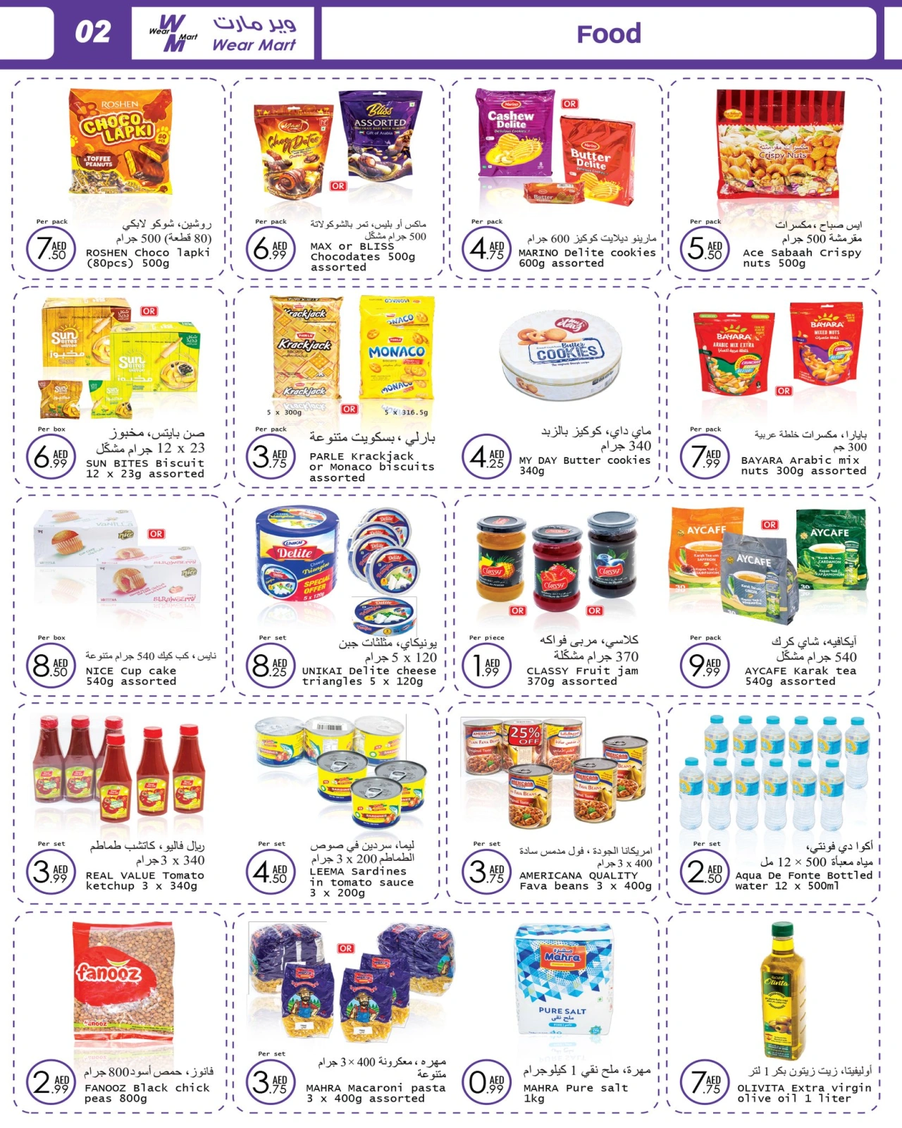 صفحة 2 |عروض الصيف لدي وير مارت الإمارات