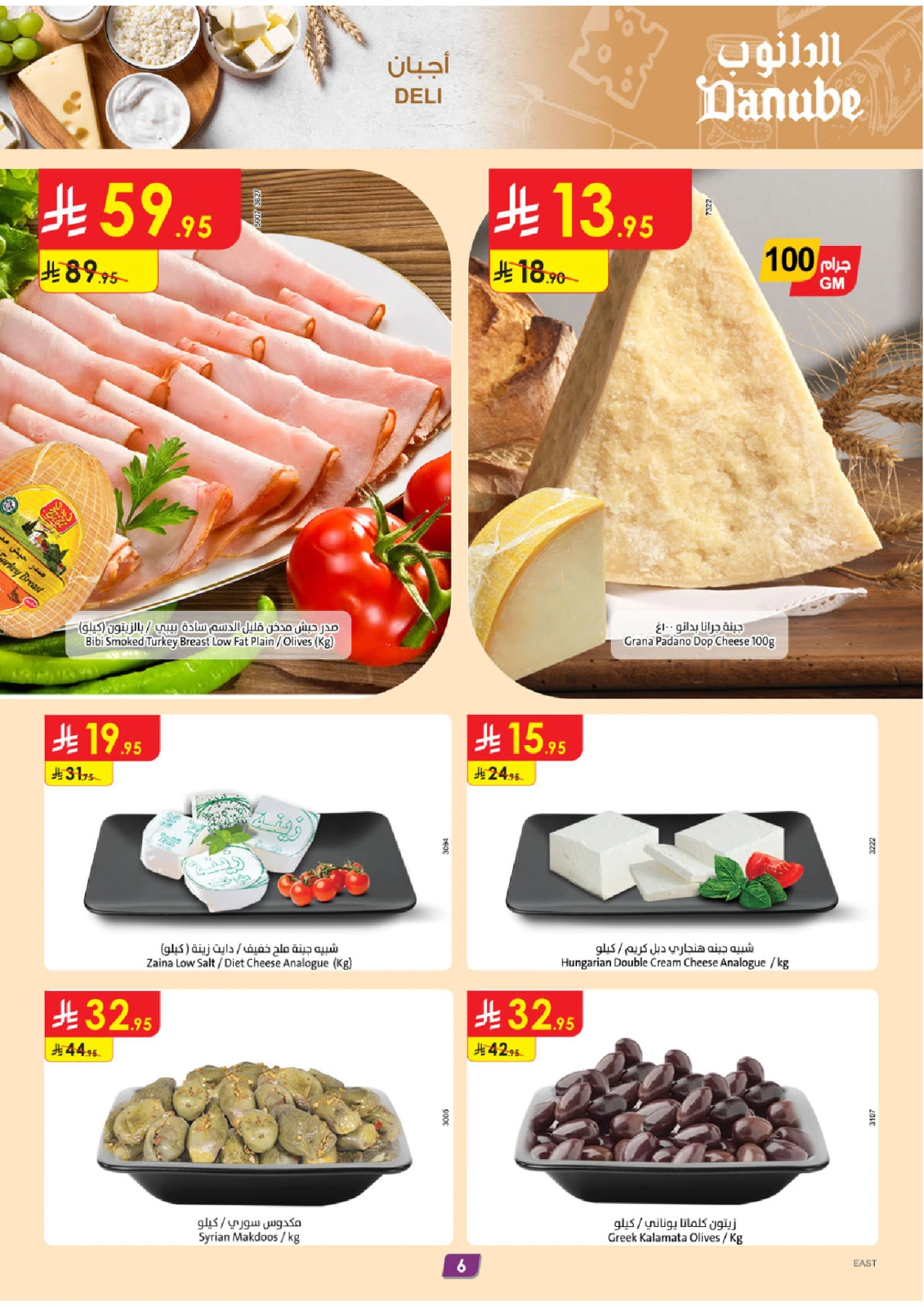 Página 6 en Ofertas de días increíbles en Danube Arabia Saudita