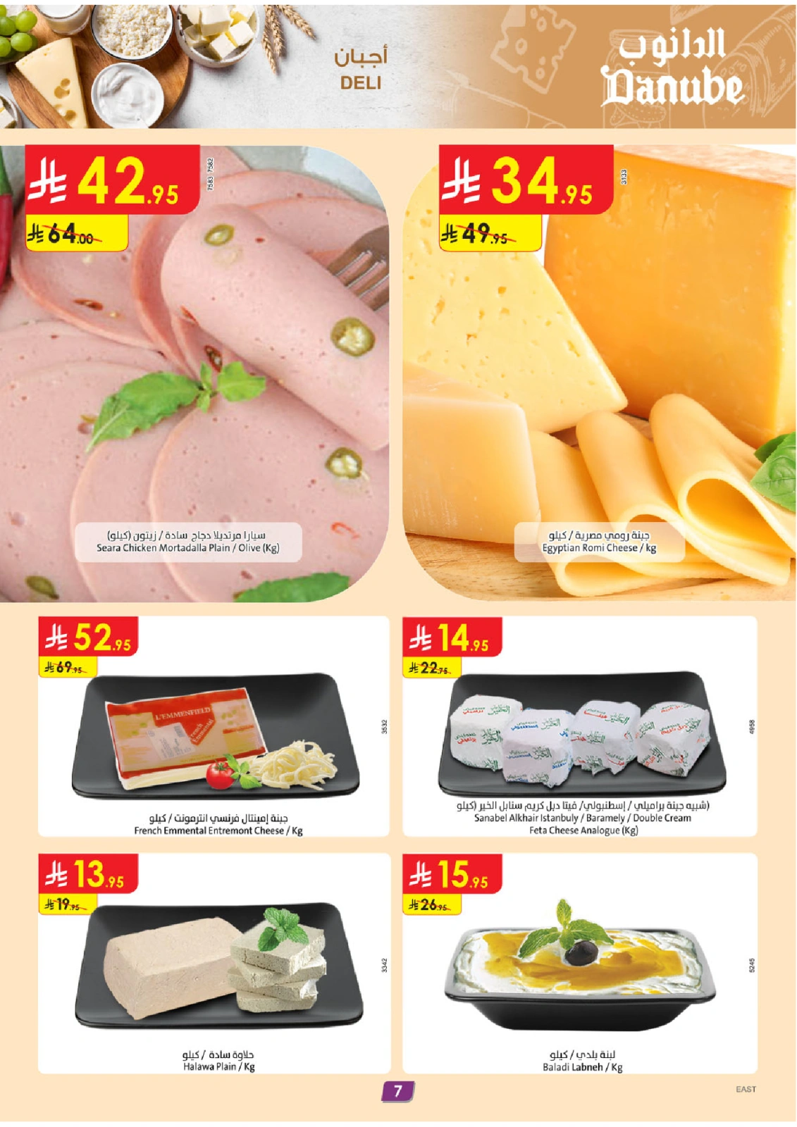 Página 7 en Ofertas de días increíbles en Danube Arabia Saudita