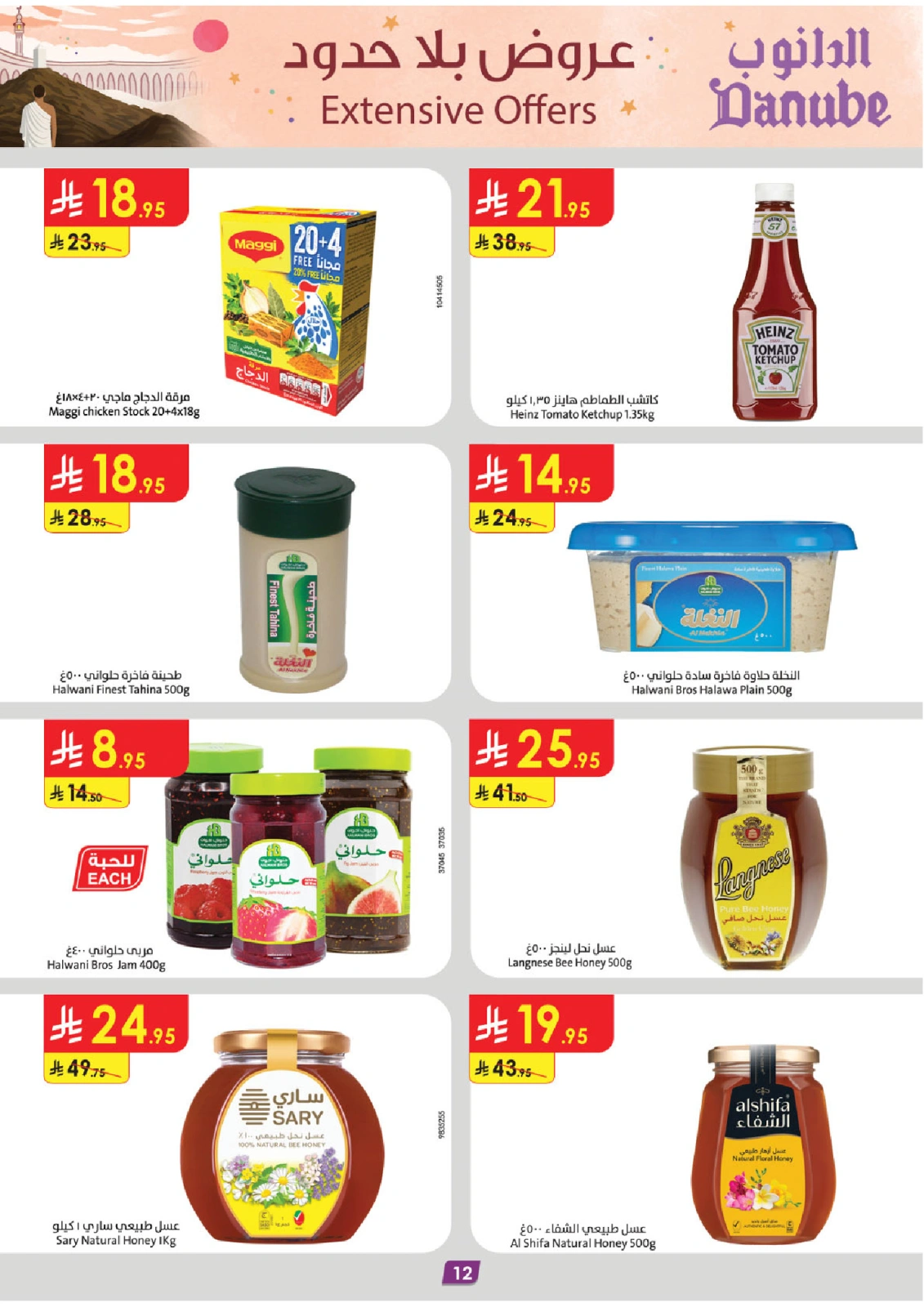 Page 12 in Unbeatable Offers at Danube Saudi Arabia