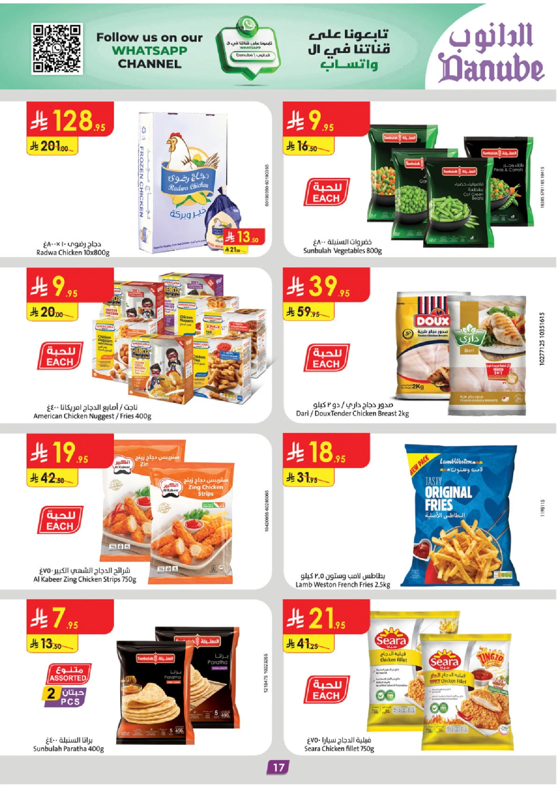 Page 17 in Unbeatable Offers at Danube Saudi Arabia