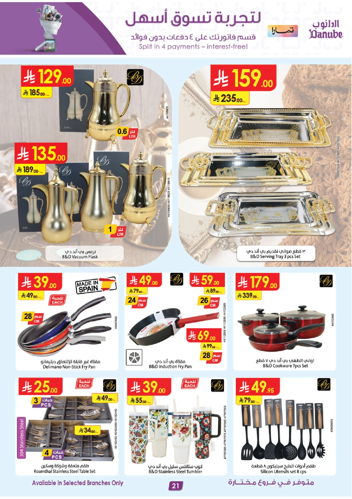 Page 21 in Unbeatable Offers at Danube Saudi Arabia