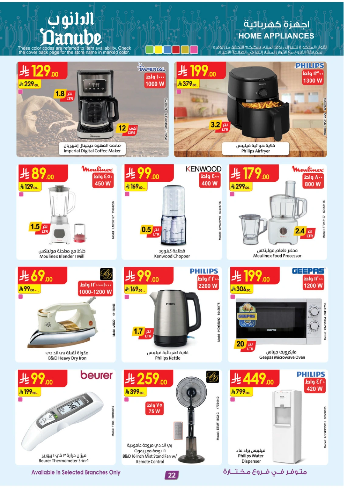 Page 22 in Unbeatable Offers at Danube Saudi Arabia