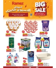 صفحة 1 ضمن عروض الاسبوع الكبري في أسواق رامز عمان