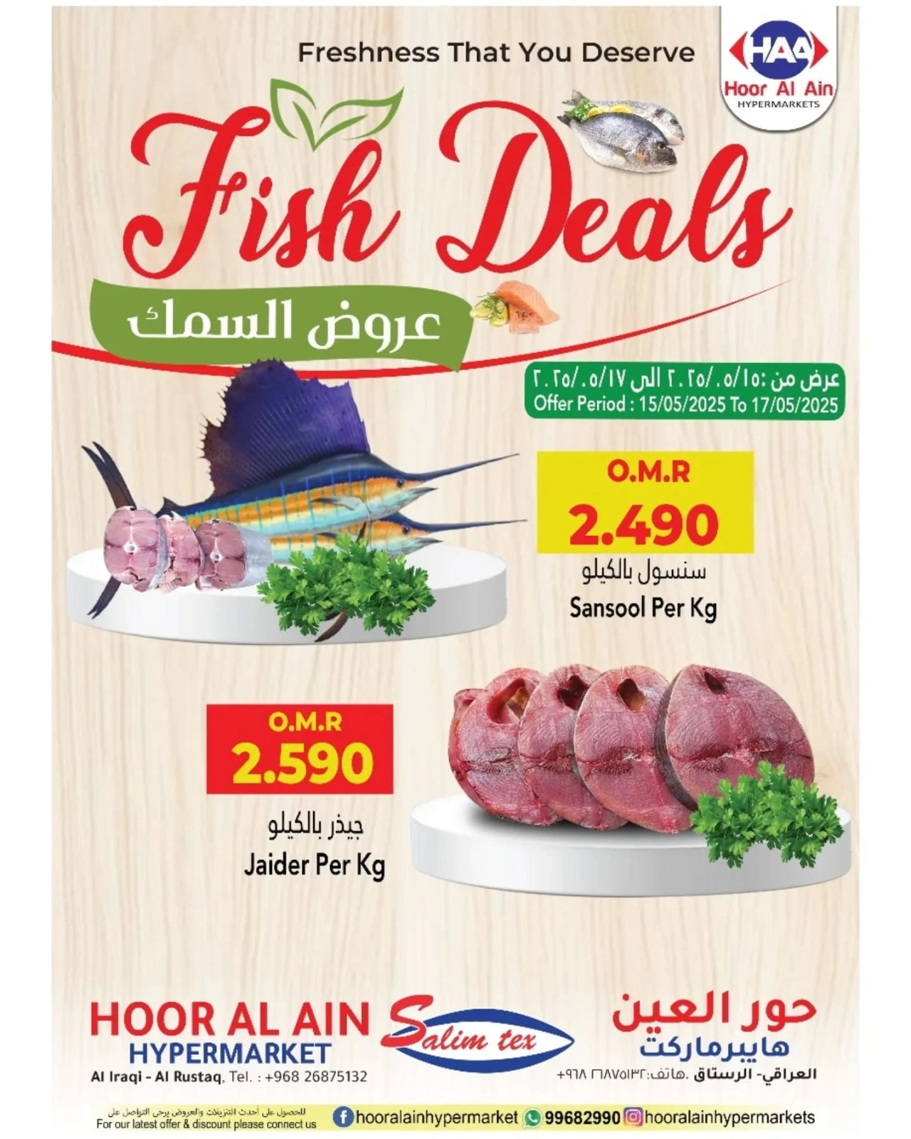 Page 3 in Fresh deals at Hoor Al Ain Hypermarket Oman