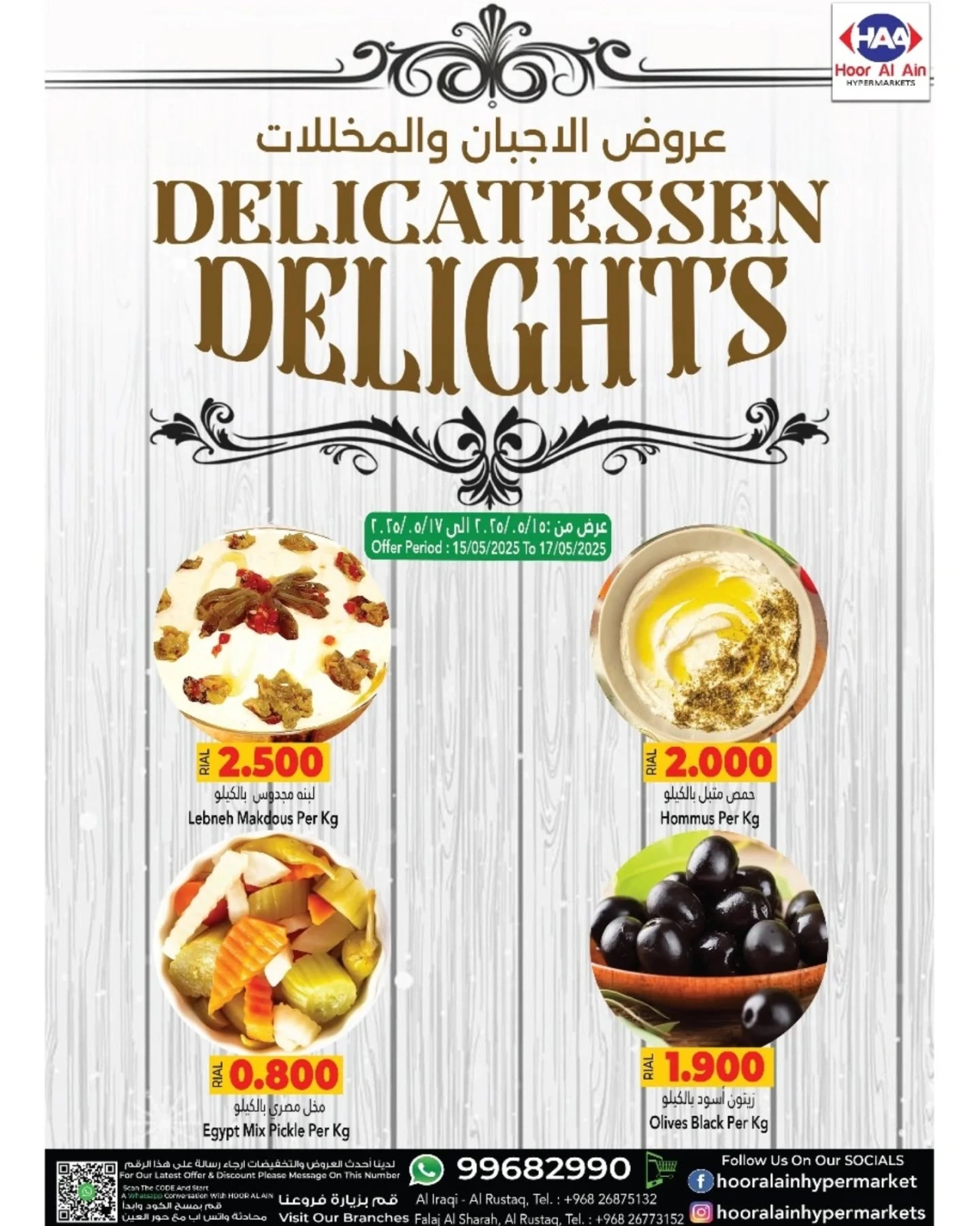 Page 4 in Fresh deals at Hoor Al Ain Hypermarket Oman