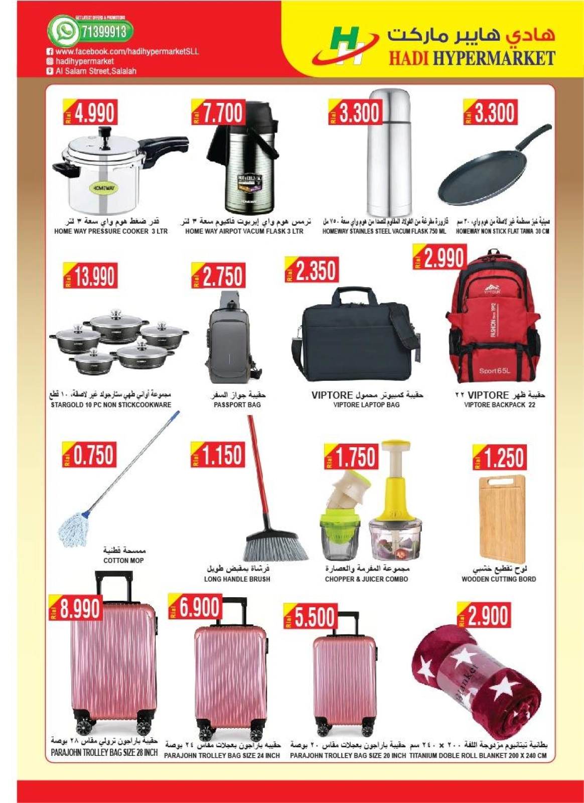 Page 12 in Great Deal at Hadi Hypermarket Oman