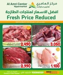 Page 3 in Fresh Deals at Al Amri Center Oman