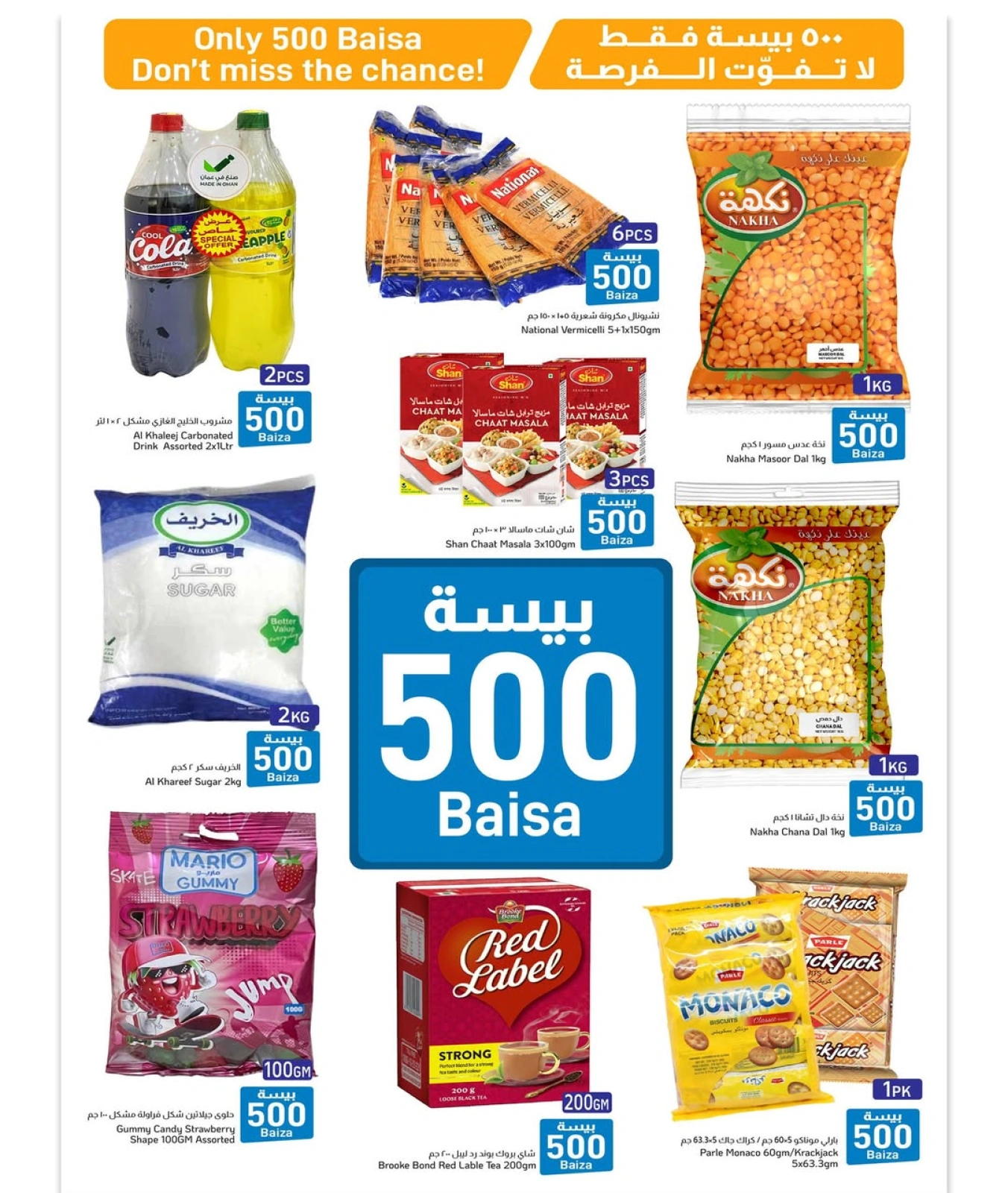 Page 2 in Super Figures Deals at Al Amri Center Oman