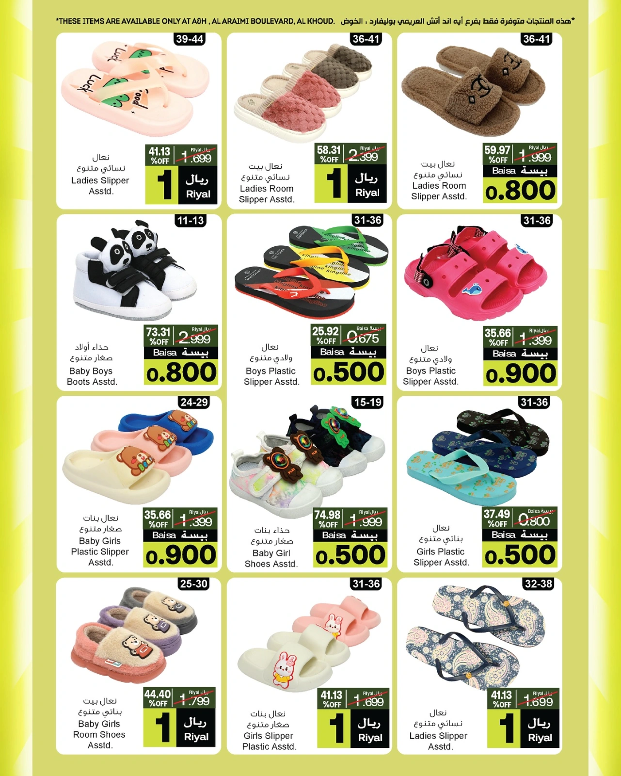 Page 9 dans Offre inférieure à un riyal chez A&H Oman