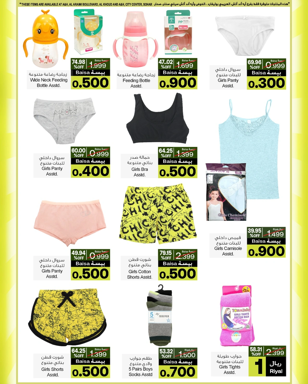 Page 6 dans Offre inférieure à un riyal chez A&H Oman