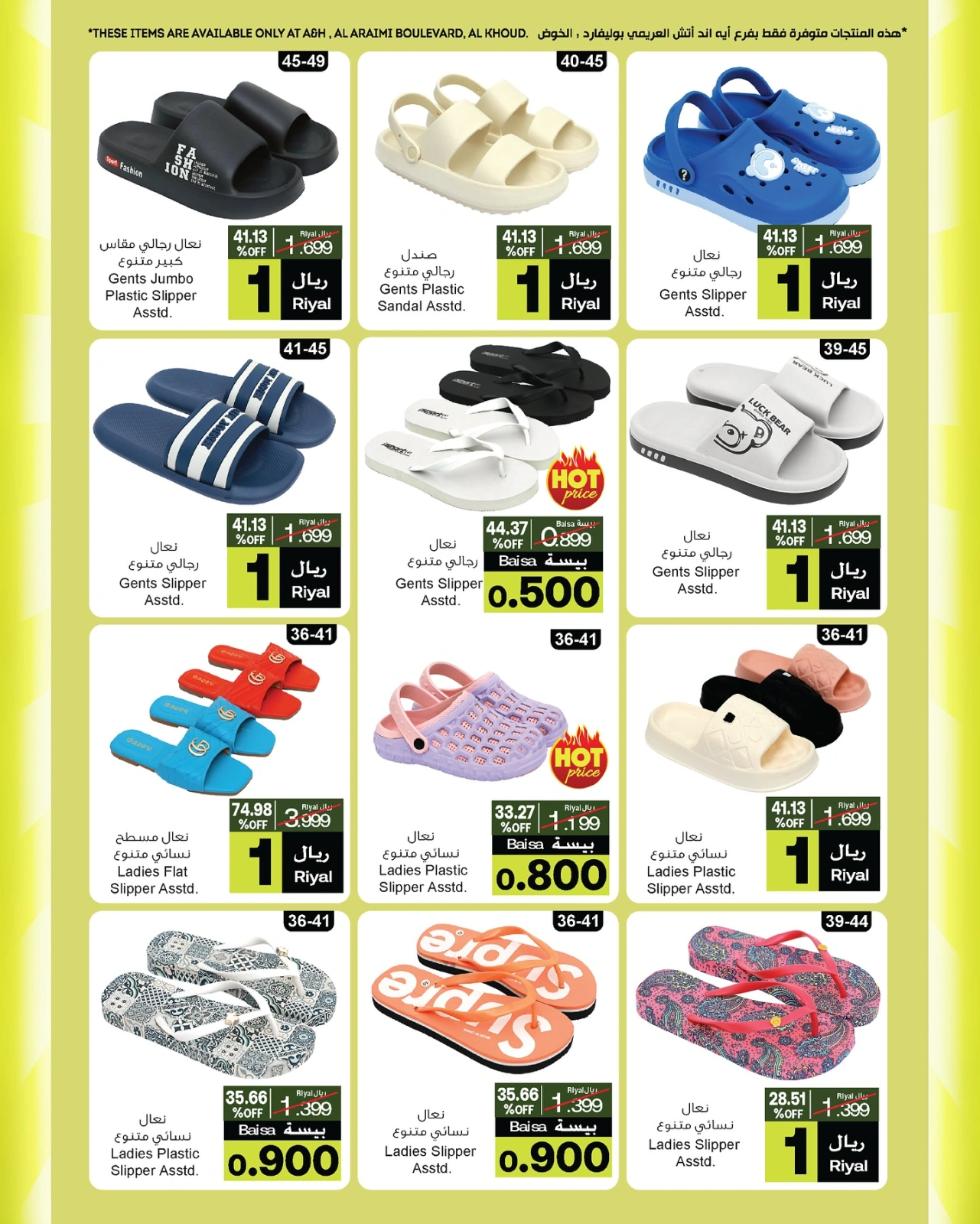 Page 8 dans Offre inférieure à un riyal chez A&H Oman