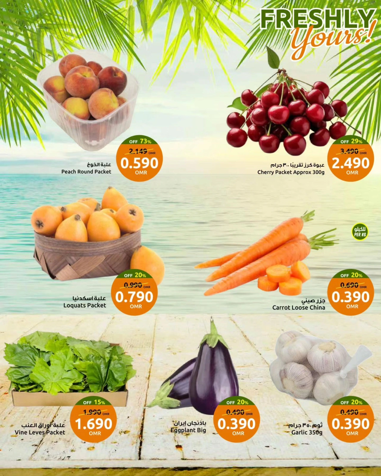 Page 1 in Fresh offers for you at Sultan Center Oman