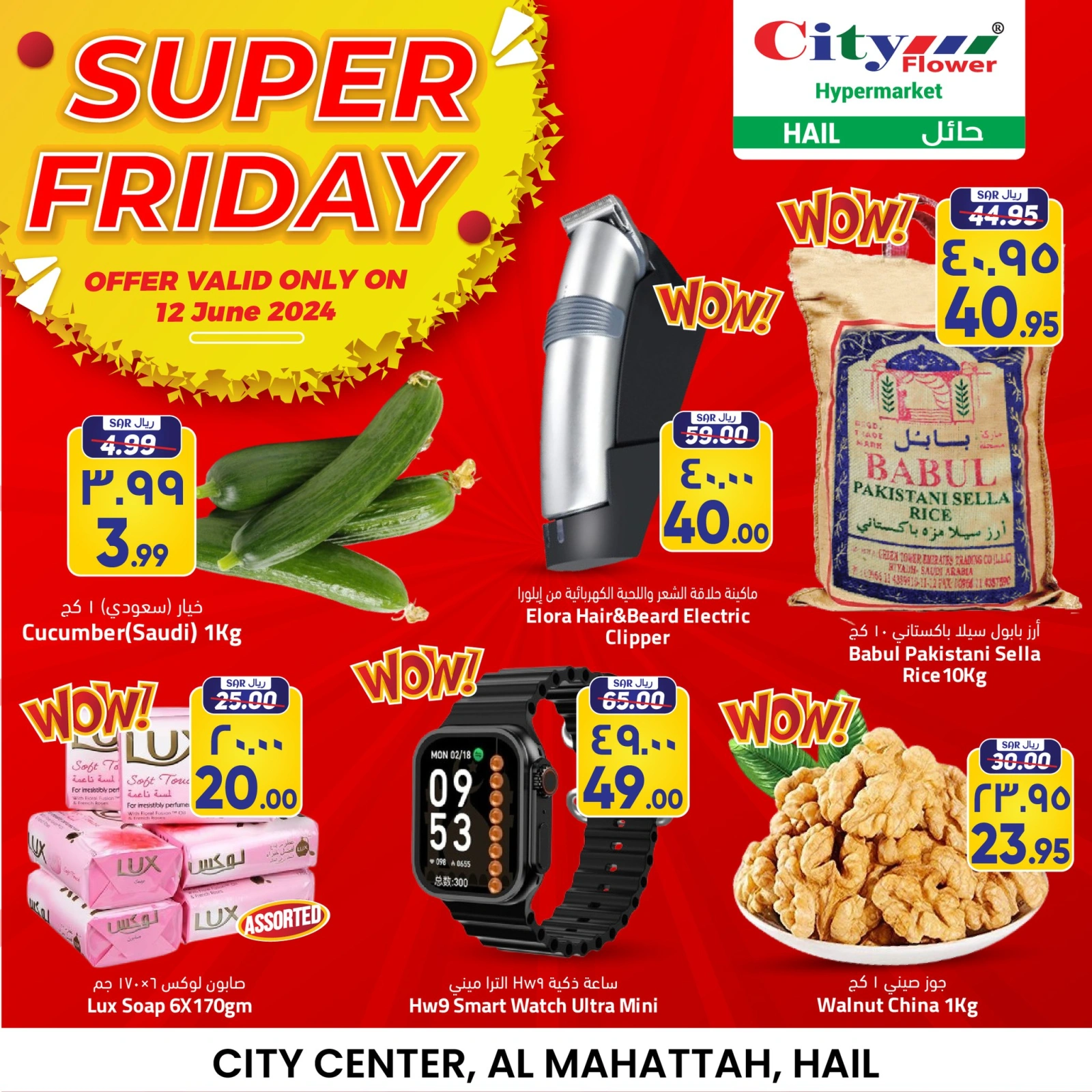 Page 1 in Super Friday Offer at City flower Saudi Arabia