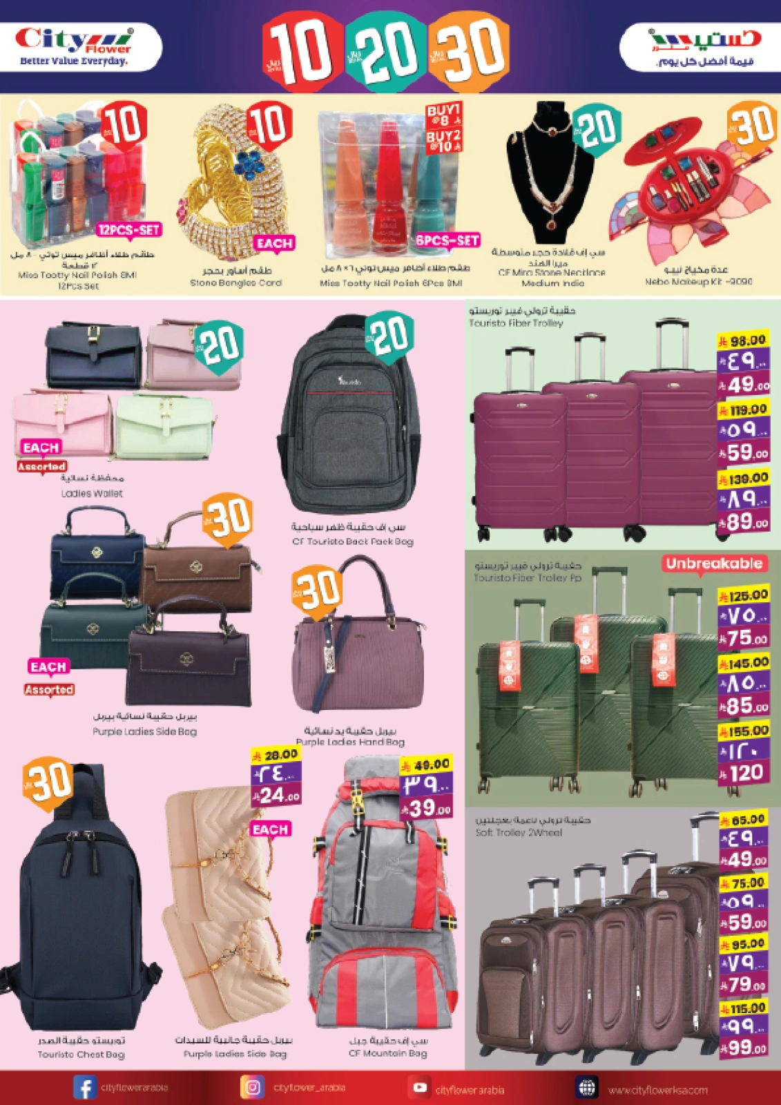 Page 12 in Super Value Week offers at City flower Saudi Arabia