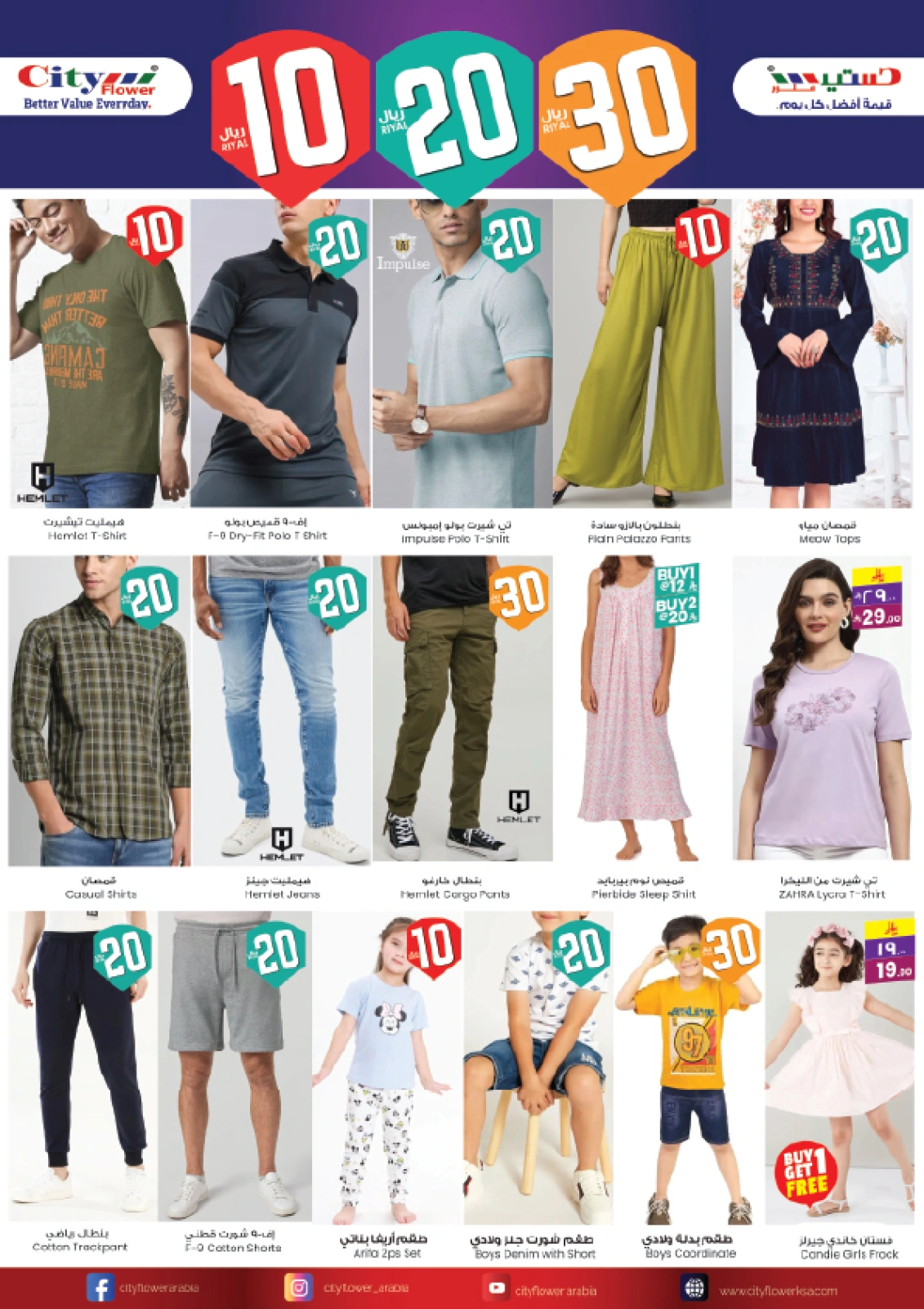 Page 5 in Super Value Week offers at City flower Saudi Arabia