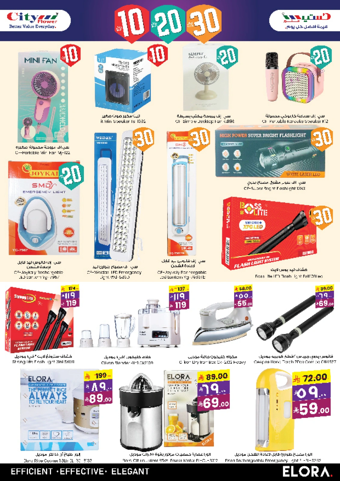 Page 6 in Super Value Week offers at City flower Saudi Arabia