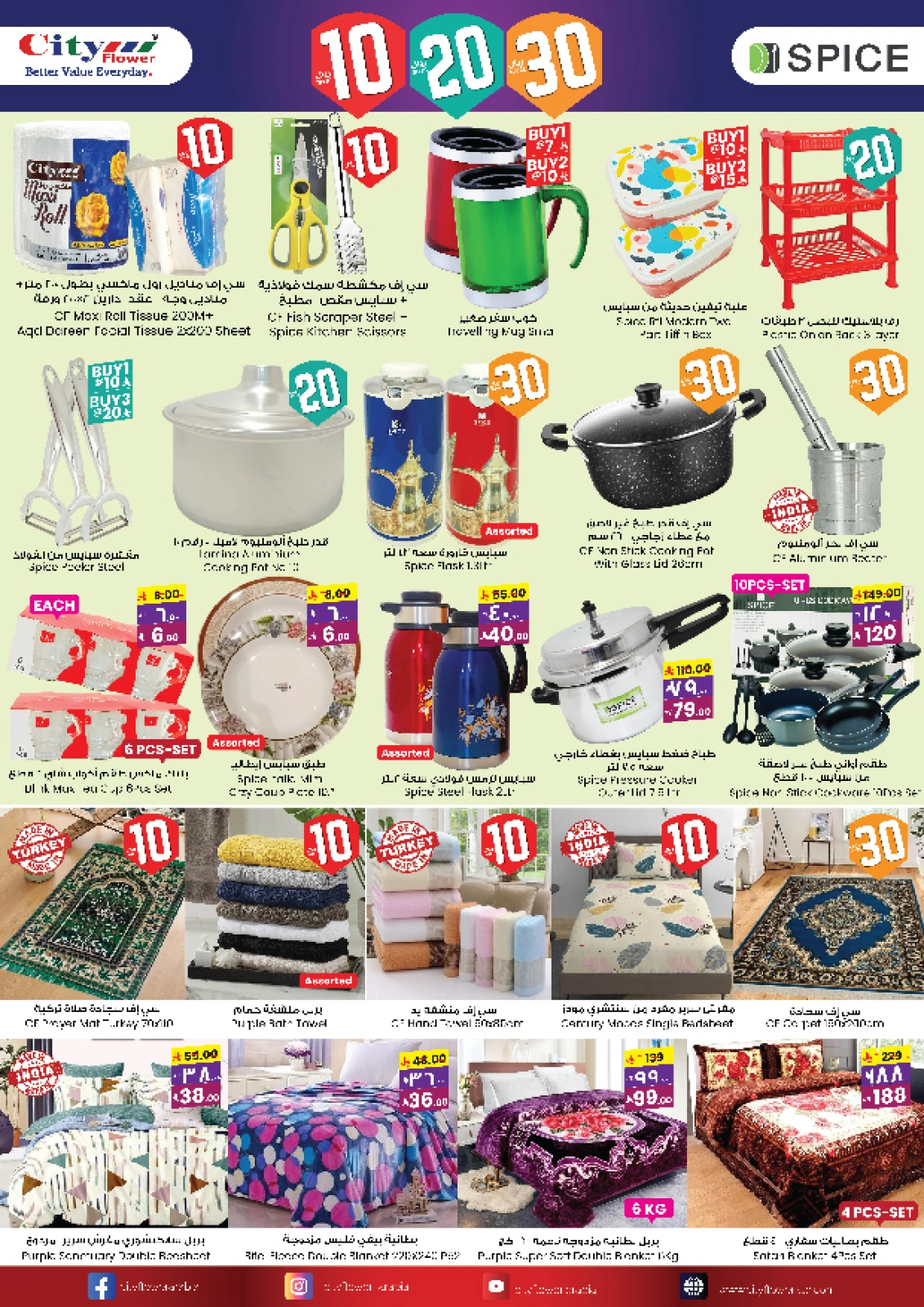 Page 7 in Super Value Week offers at City flower Saudi Arabia