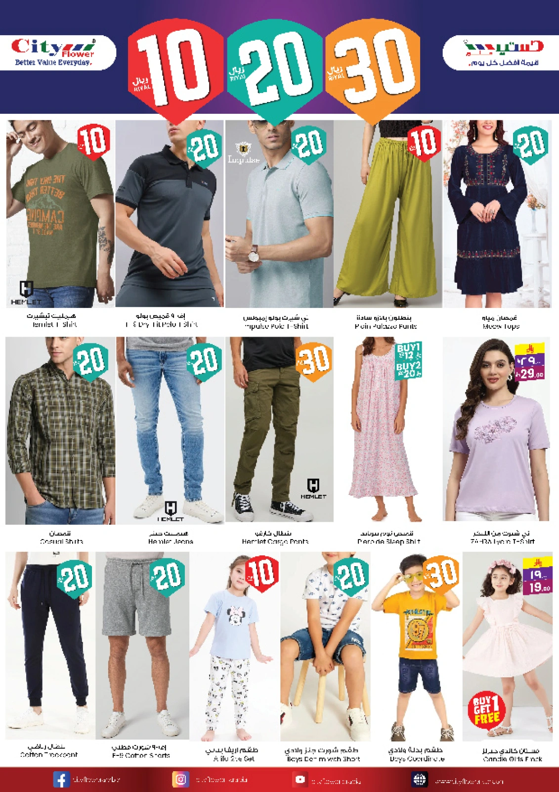 Page 11 in Super Value Week offers at City flower Saudi Arabia