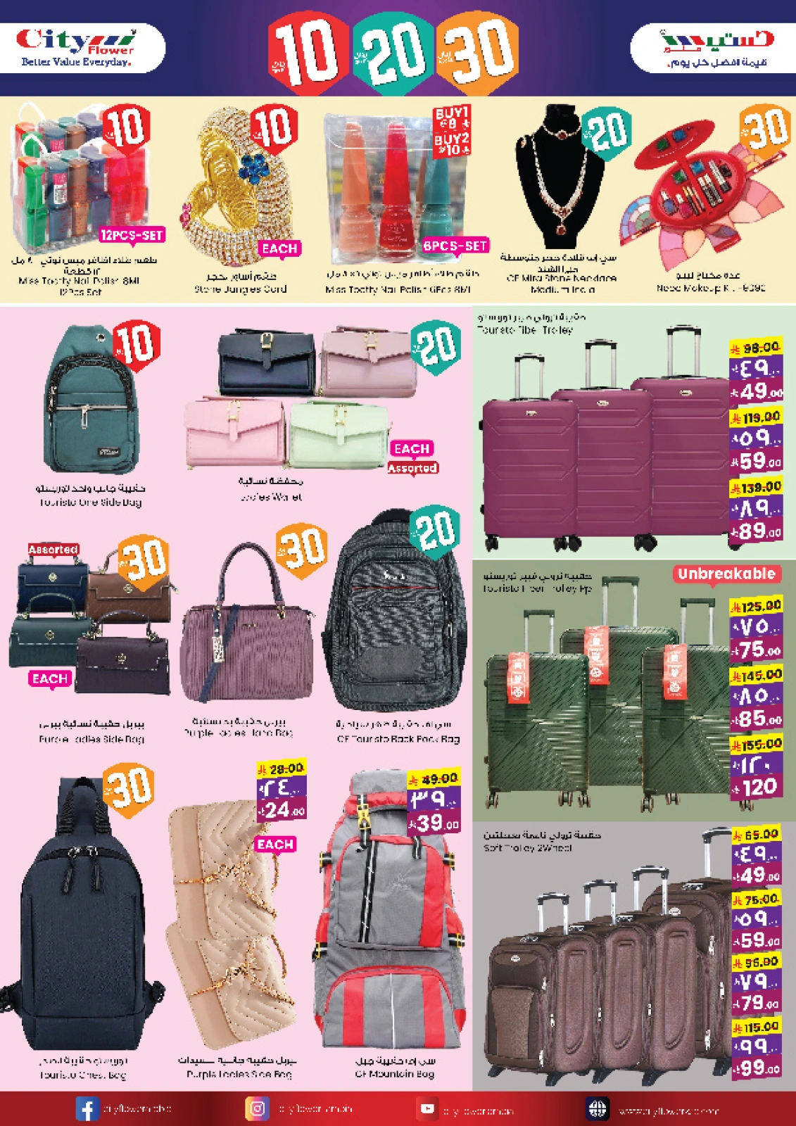 Page 10 in Super Value Week offers at City flower Saudi Arabia