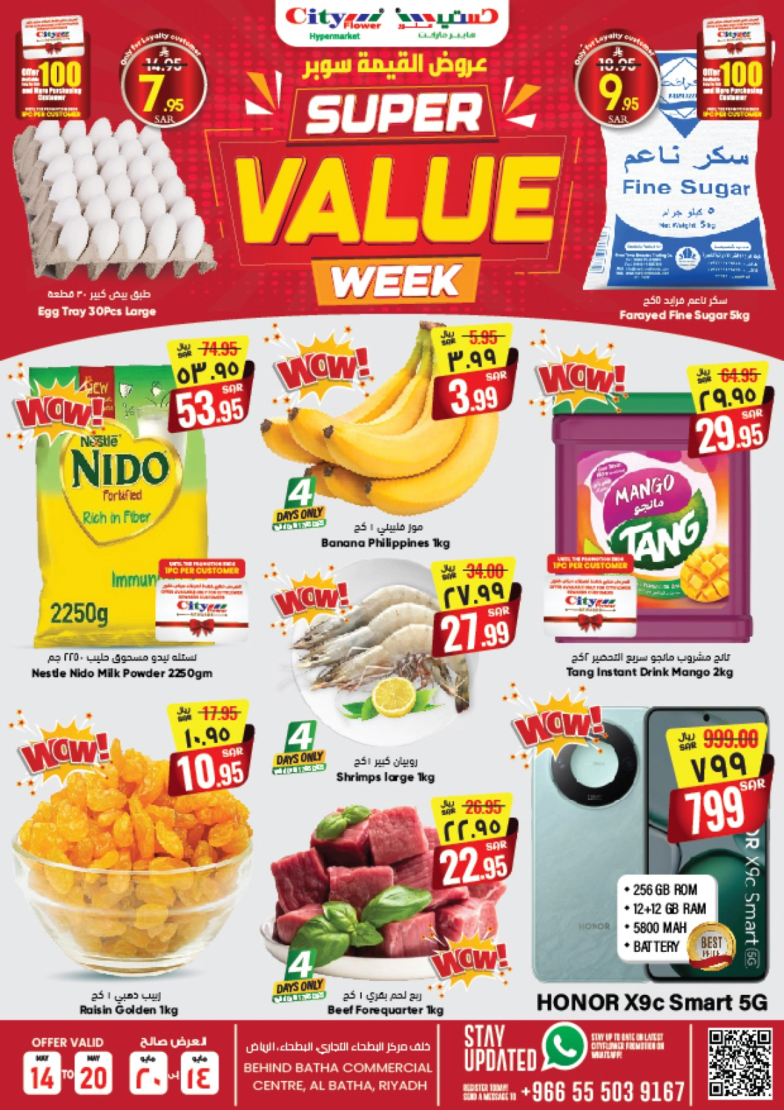 Page 1 in Super Value Week offers at City flower Saudi Arabia