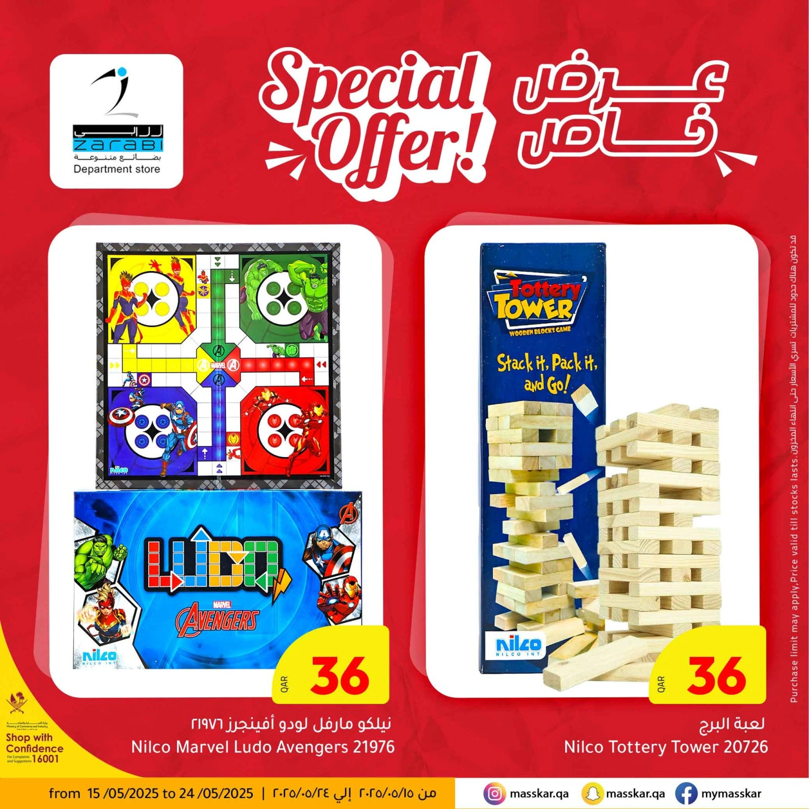 Page 23 in Special promotions at Masskar Hypermarket Qatar