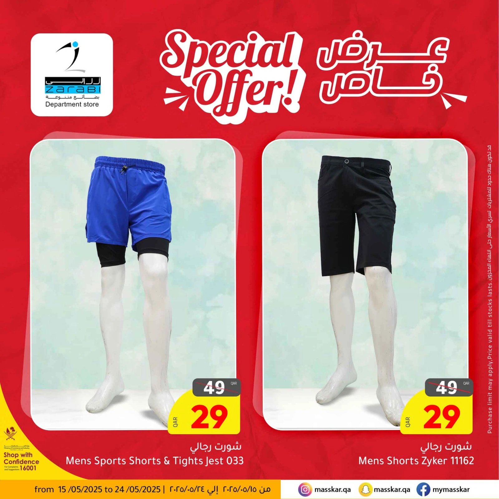 Page 13 in Special promotions at Masskar Hypermarket Qatar