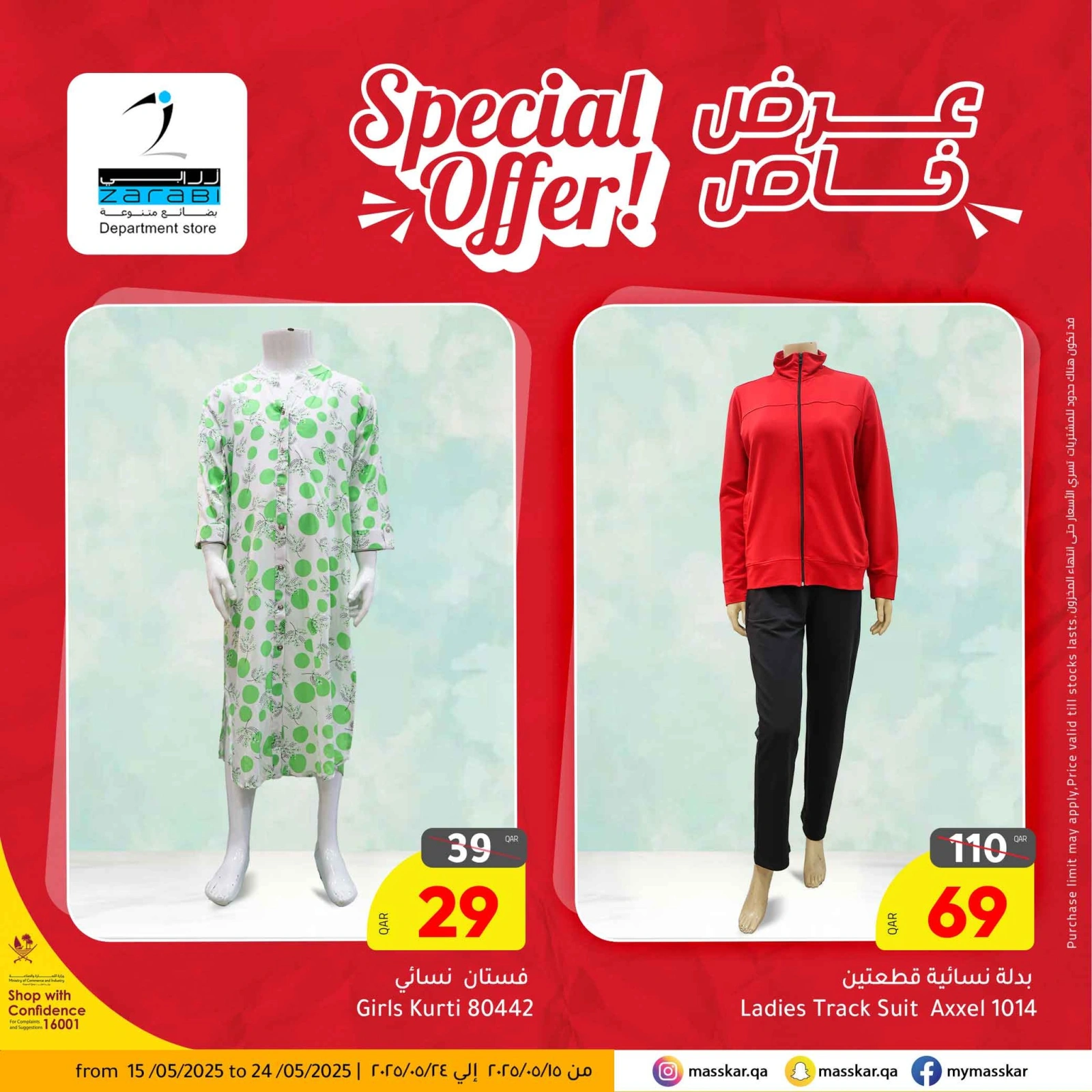 Page 12 in Special promotions at Masskar Hypermarket Qatar