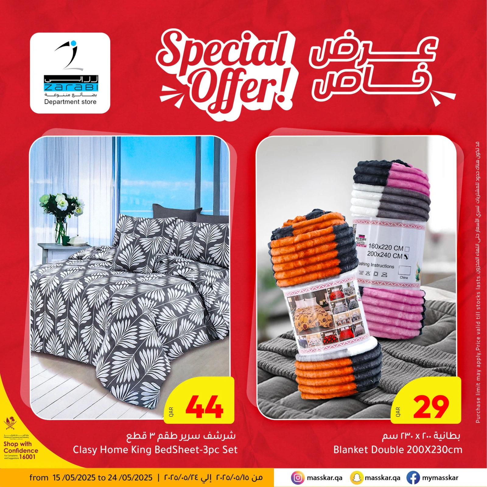 Page 20 in Special promotions at Masskar Hypermarket Qatar