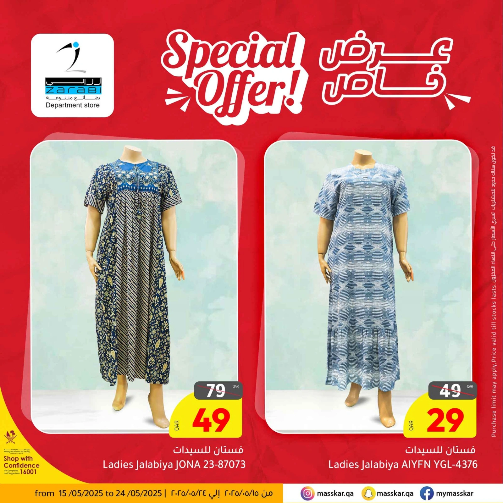 Page 16 in Special promotions at Masskar Hypermarket Qatar
