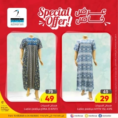 Page 16 dans Promotions spéciales chez Hypermarché Masskar Qatar