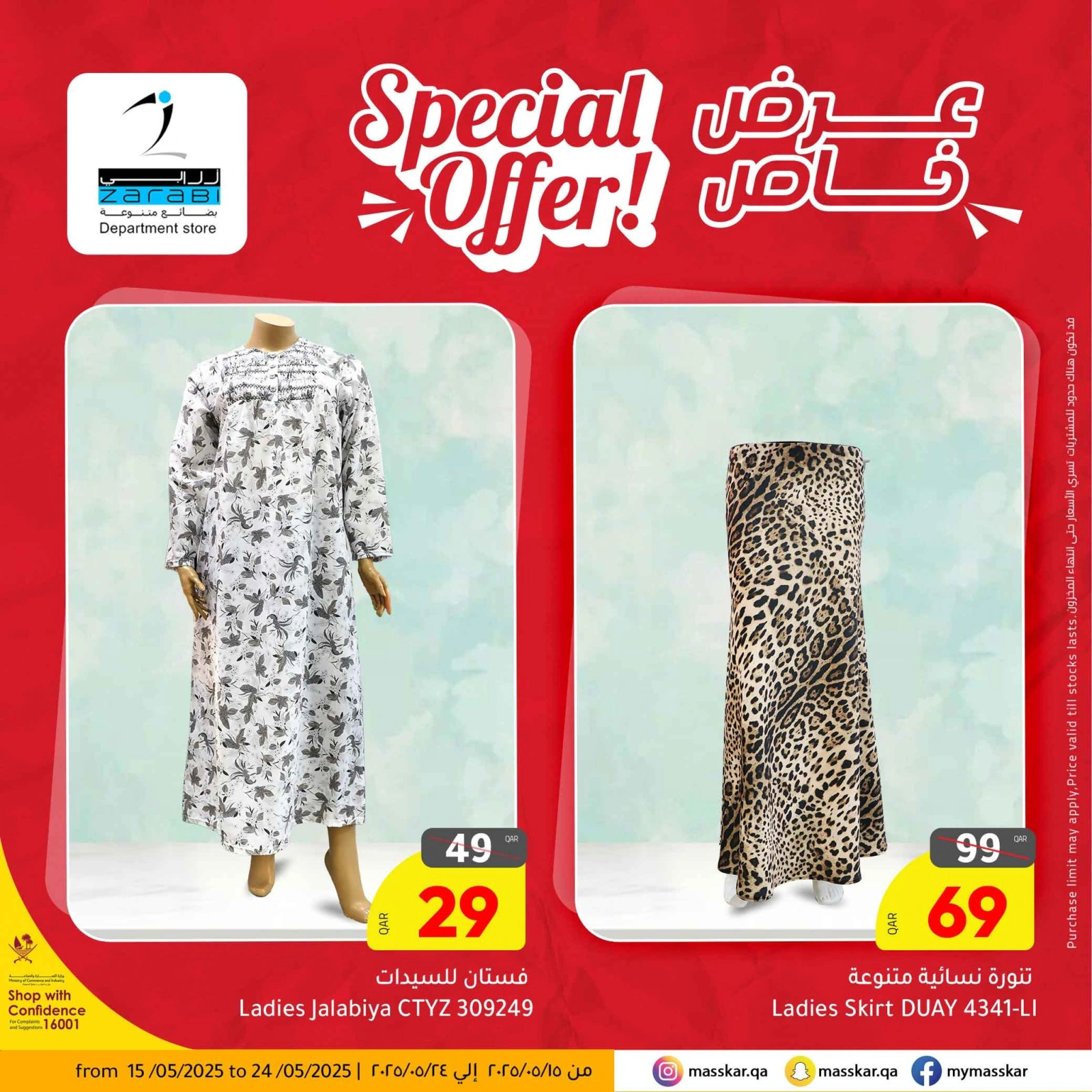 Page 17 in Special promotions at Masskar Hypermarket Qatar