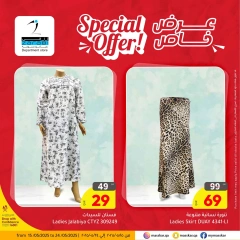 Page 17 dans Promotions spéciales chez Hypermarché Masskar Qatar
