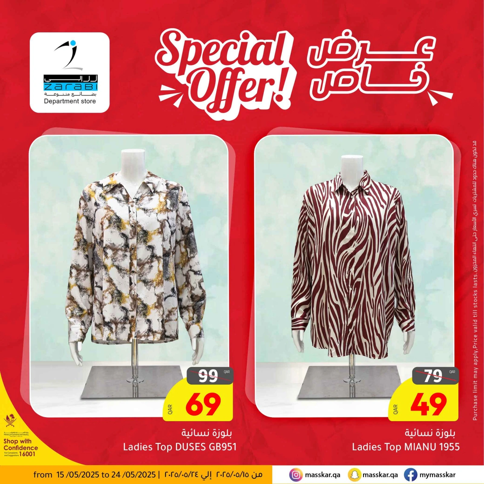 Page 1 in Special promotions at Masskar Hypermarket Qatar