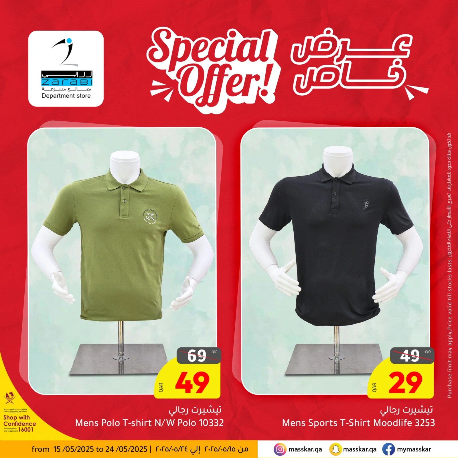 Page 11 in Special promotions at Masskar Hypermarket Qatar