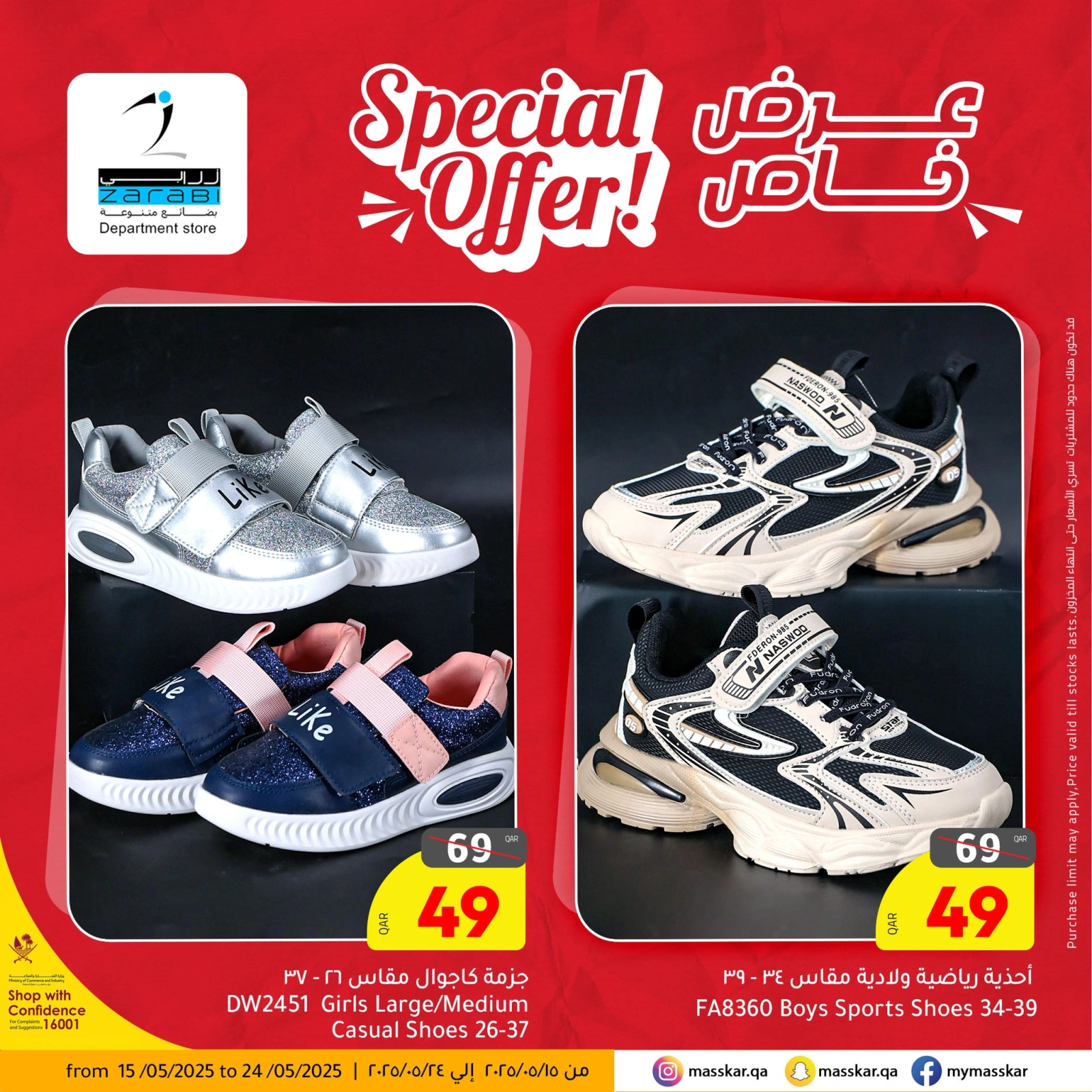 Page 5 in Special promotions at Masskar Hypermarket Qatar