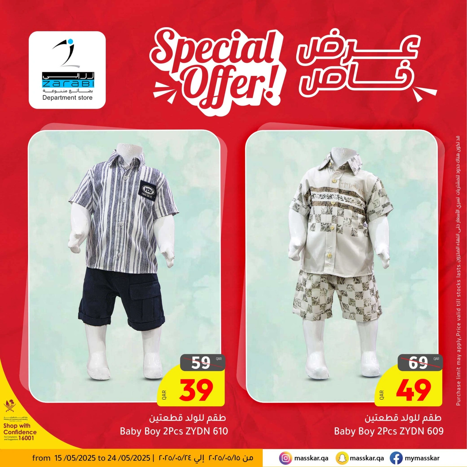 Page 8 in Special promotions at Masskar Hypermarket Qatar