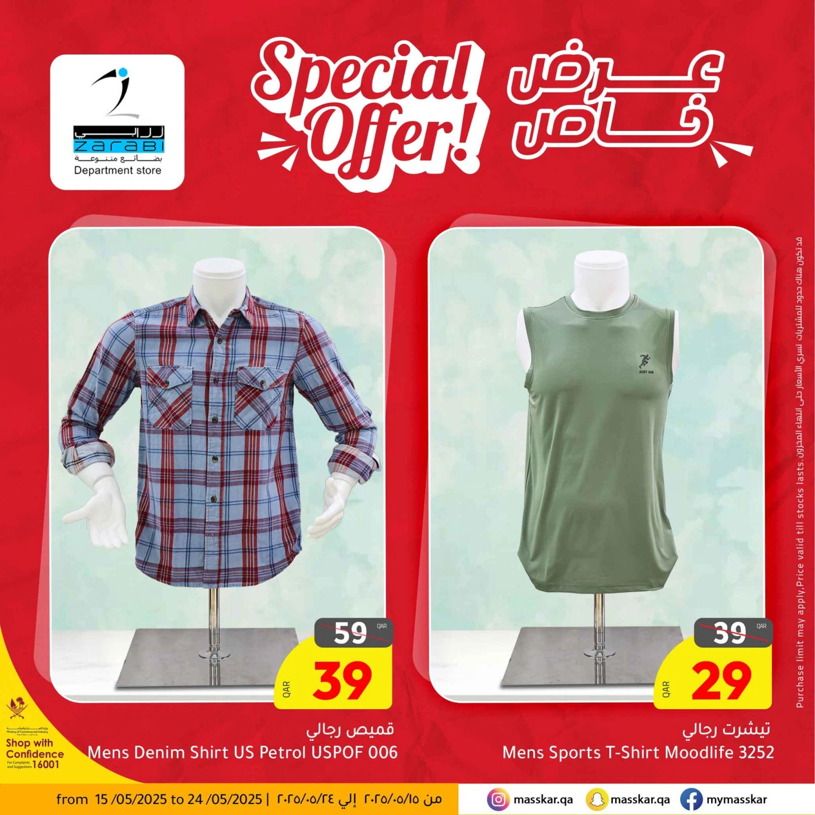 Page 14 in Special promotions at Masskar Hypermarket Qatar