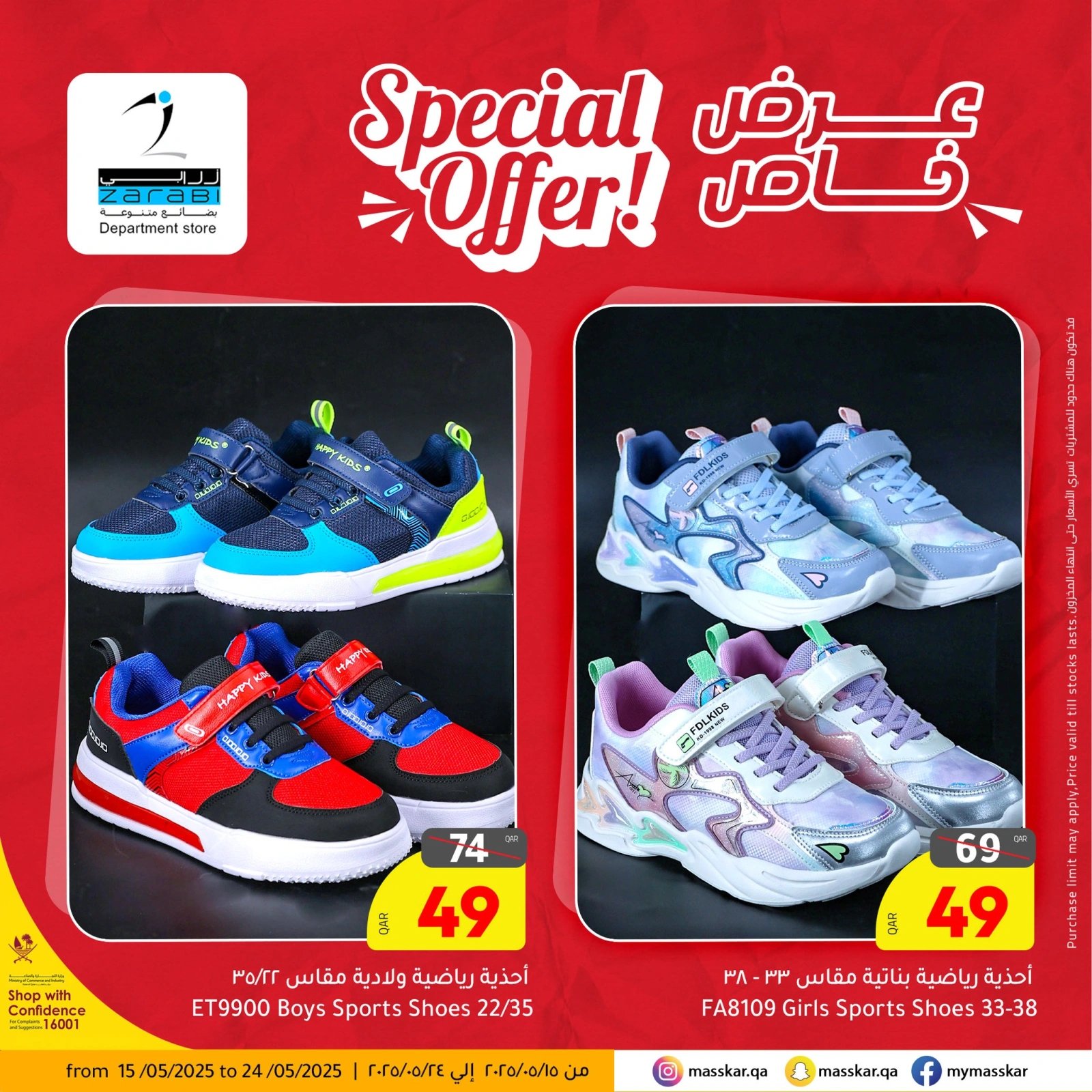 Page 3 in Special promotions at Masskar Hypermarket Qatar