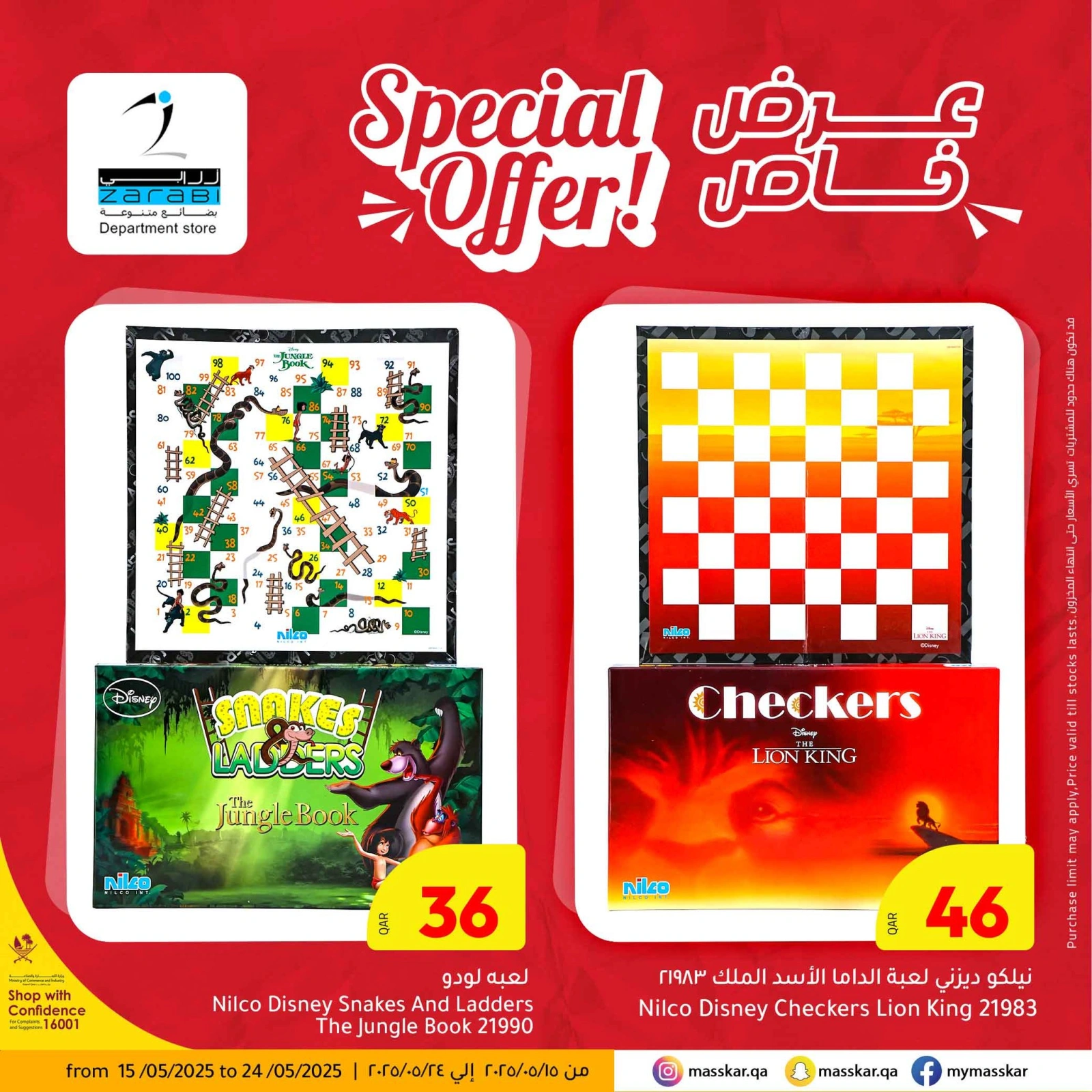 Page 24 in Special promotions at Masskar Hypermarket Qatar
