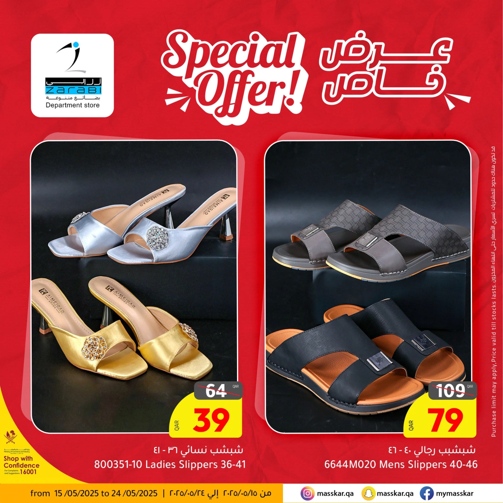 Page 2 in Special promotions at Masskar Hypermarket Qatar