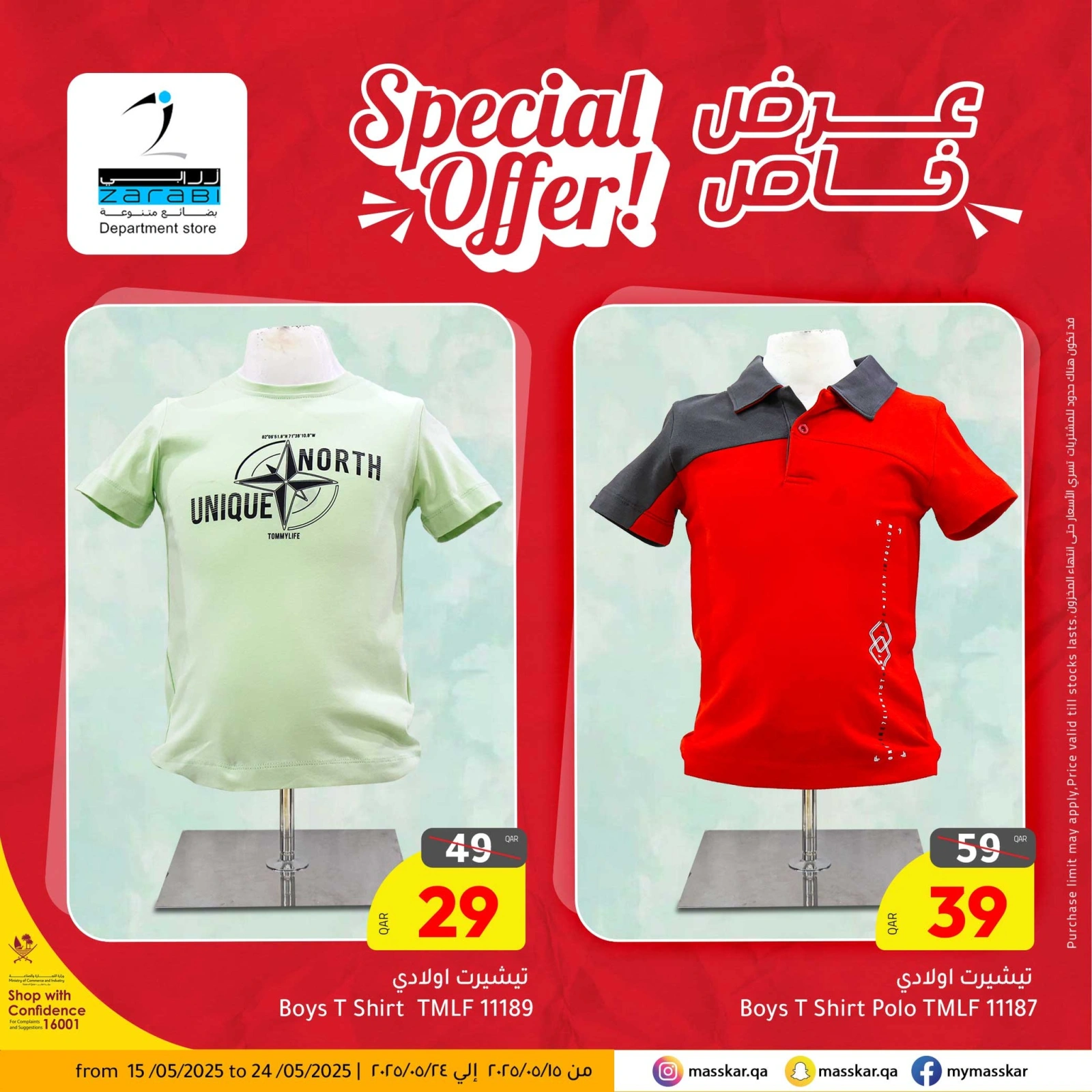 Page 7 in Special promotions at Masskar Hypermarket Qatar