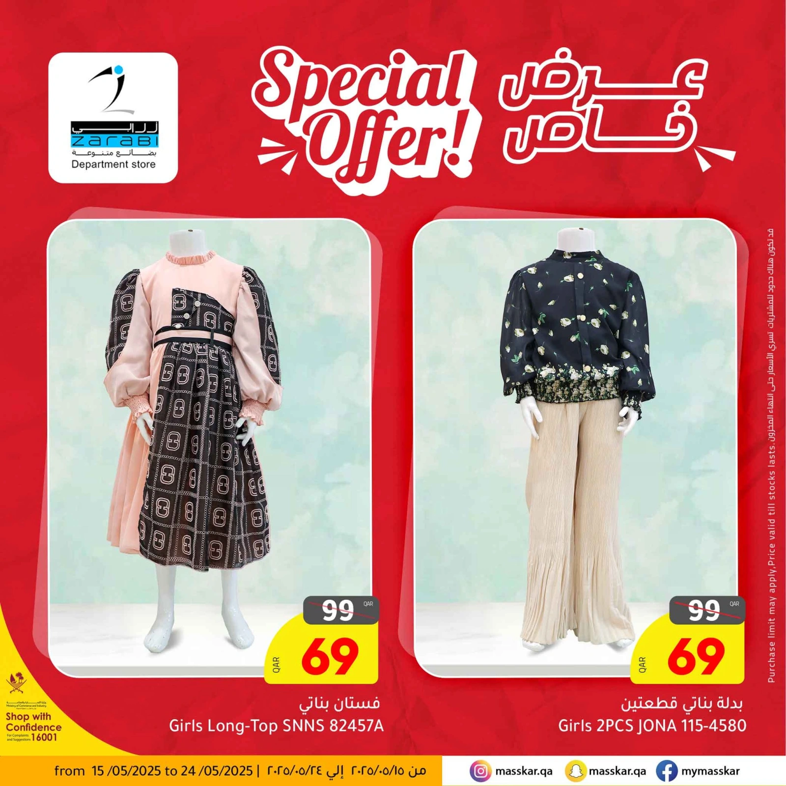 Page 18 in Special promotions at Masskar Hypermarket Qatar