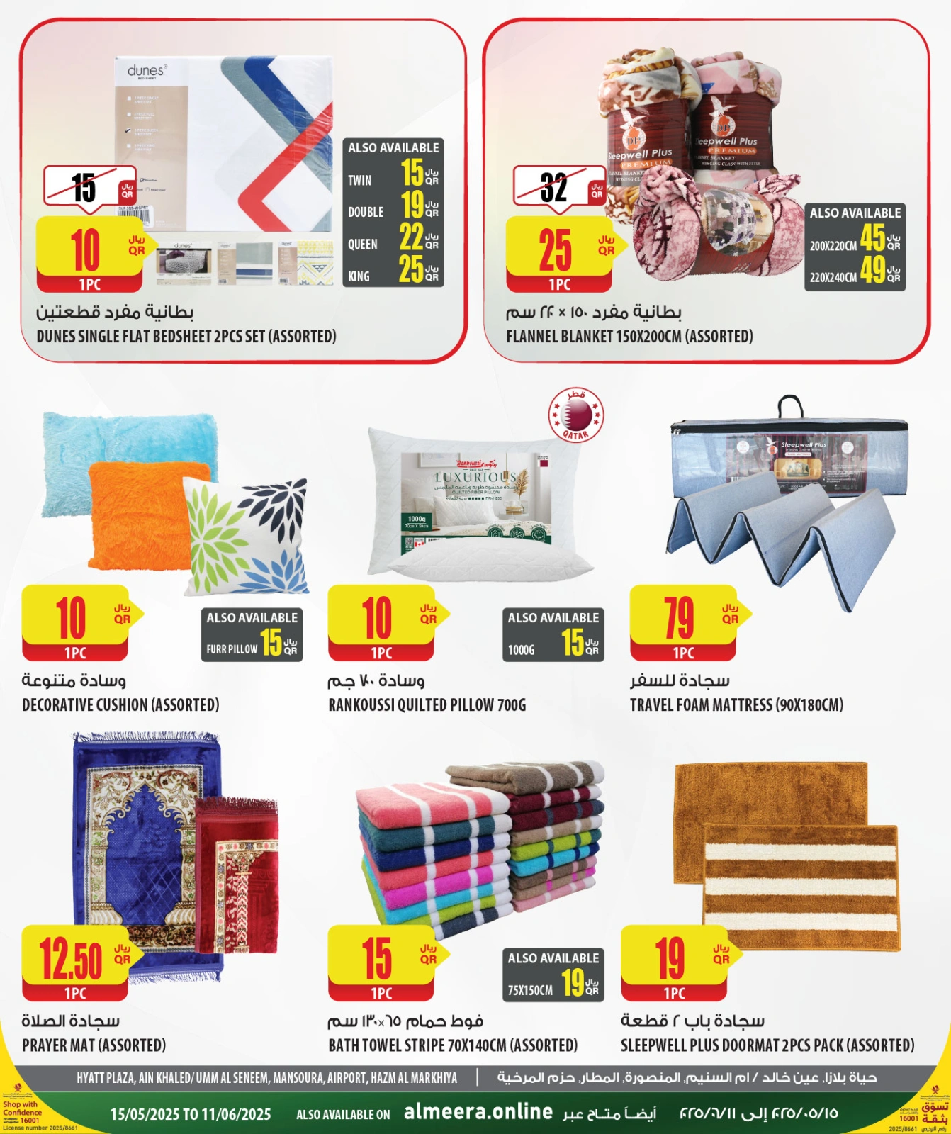Página 12 |Ofertas de artículos esenciales de viaje en Al Meera Katar