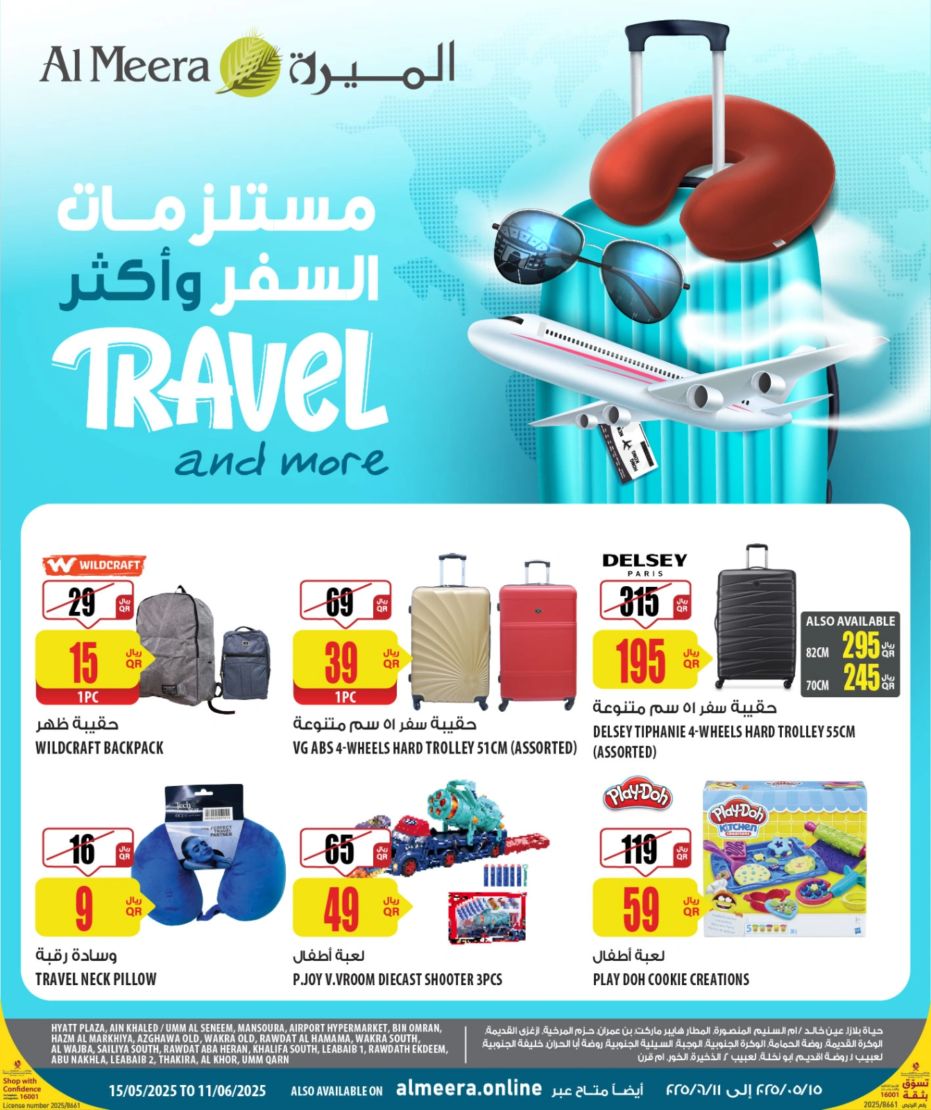 Página 1 |Ofertas de artículos esenciales de viaje en Al Meera Katar