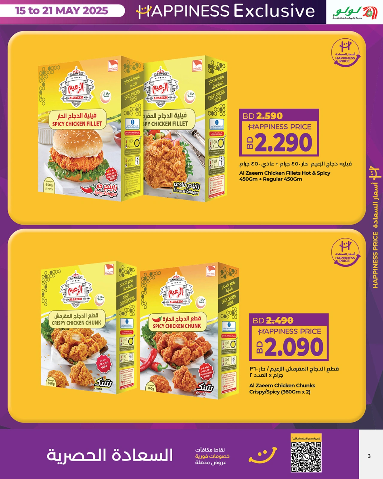 Page 3 in Happiness Exclusive offers at lulu Bahrain