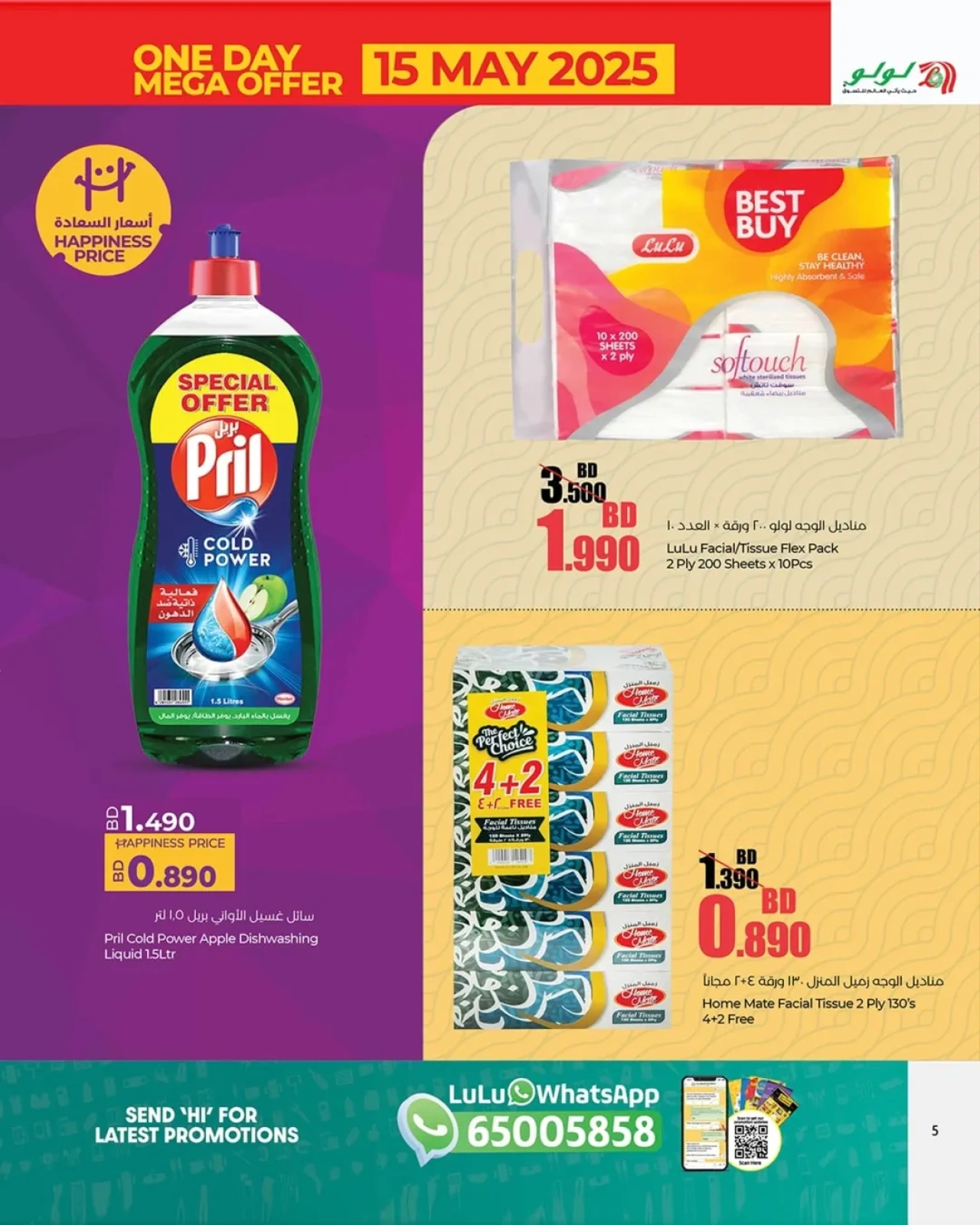 Page 4 dans Offres pour 4 jours seulement chez lulu Bahrein